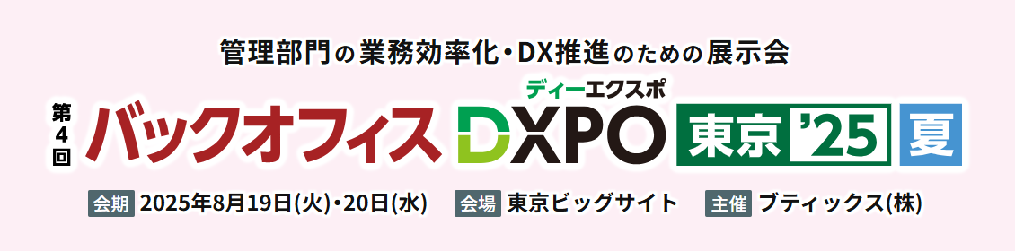 展示会バナー